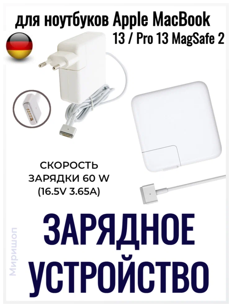 Зарядное устройство для ноутбука с MagSafe 2 60Вт (16.5В, 3.65A, 12Вт) в Челябинске купить по недорогим ценам с доставкой
