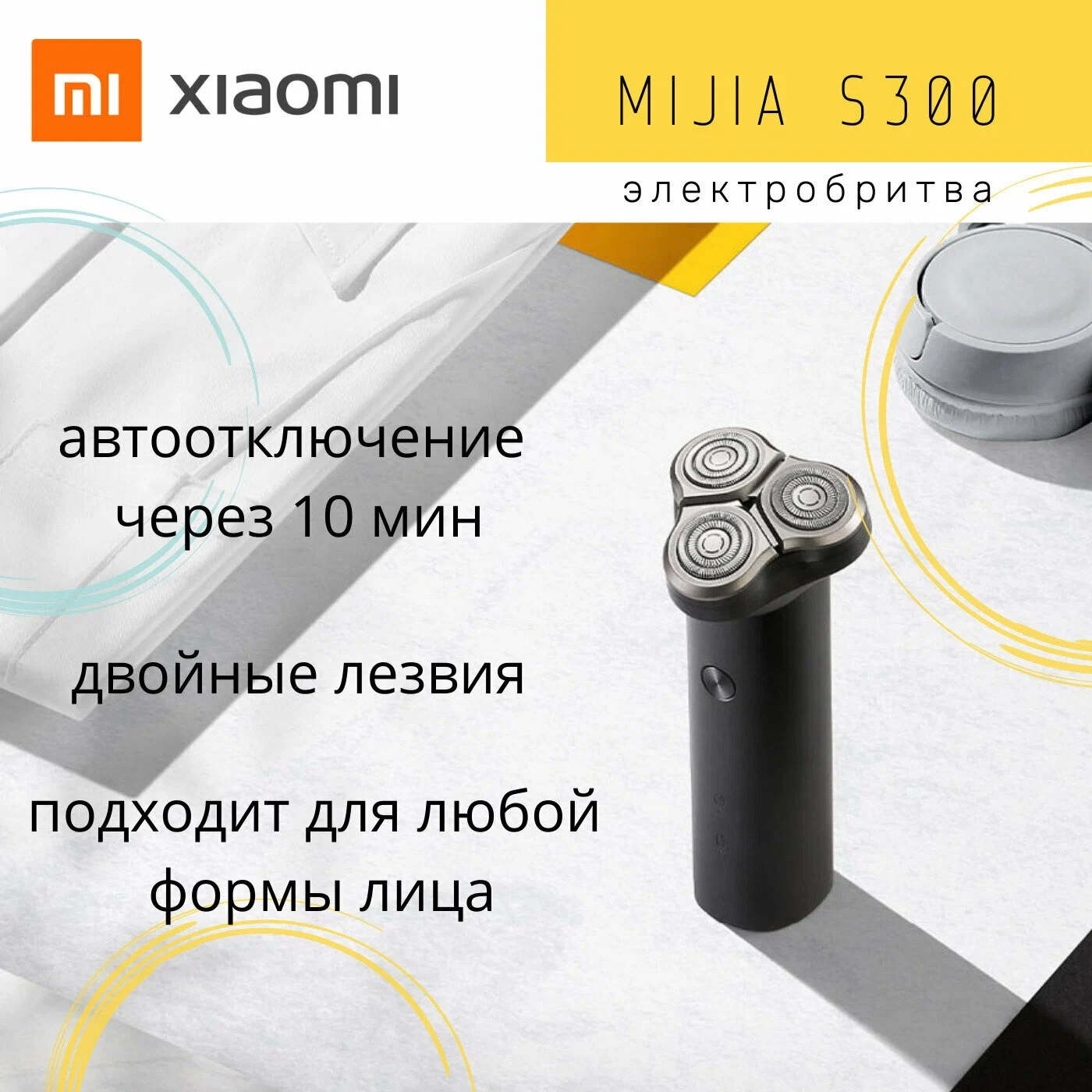 Электробритва Xiaomi Mijia S300 Черный в Челябинске купить по недорогим ценам с доставкой