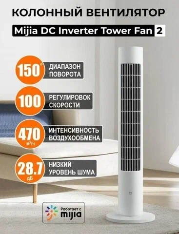 Вентилятор Xiaomi Smart Tower Fan Белый в Челябинске купить по недорогим ценам с доставкой